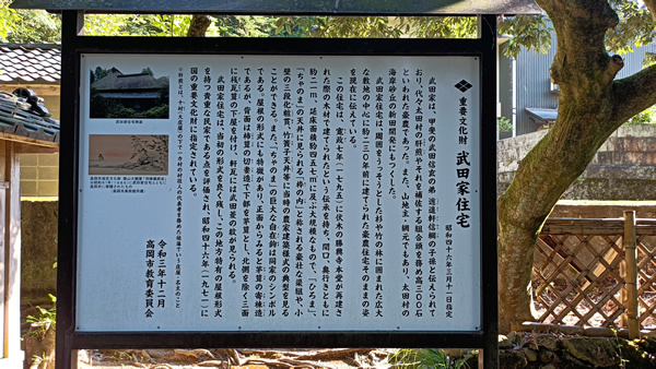 武田家住宅