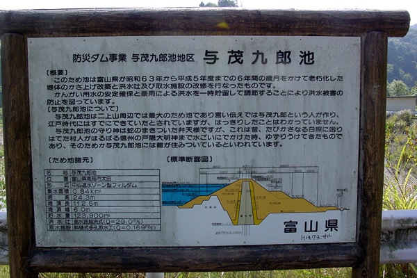 与茂九郎池